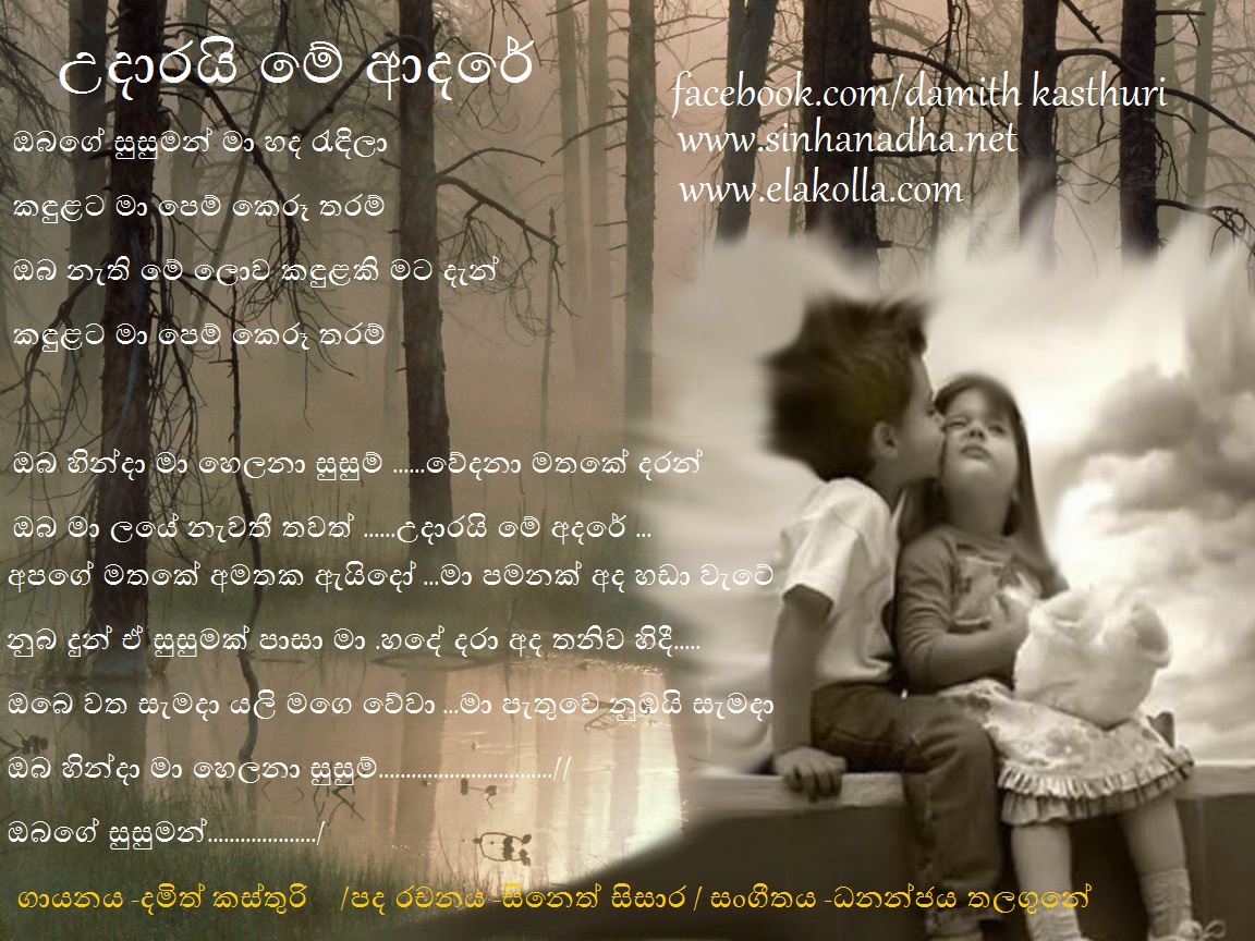 Udarai me adare lirics damith kasthuri sineth sisara new song sl